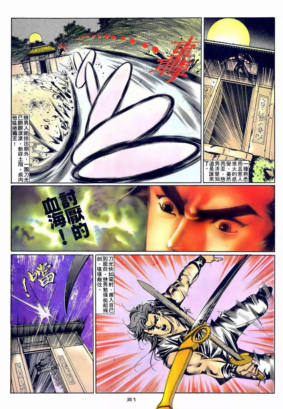 《戆男故事》第063卷 第21页
