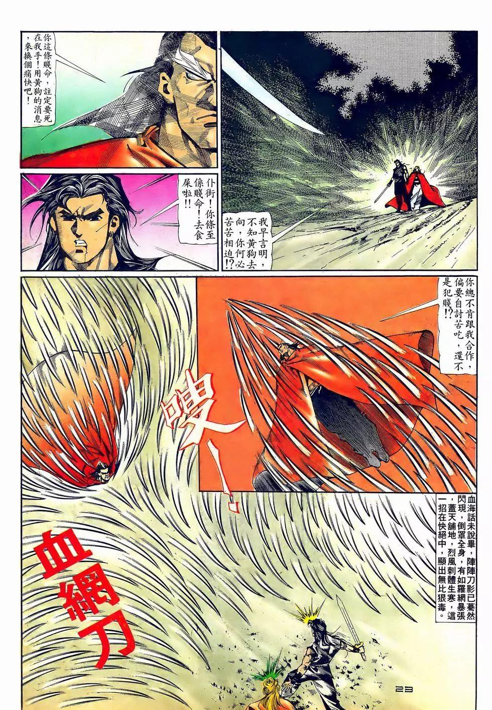 《戆男故事》第063卷 第23页