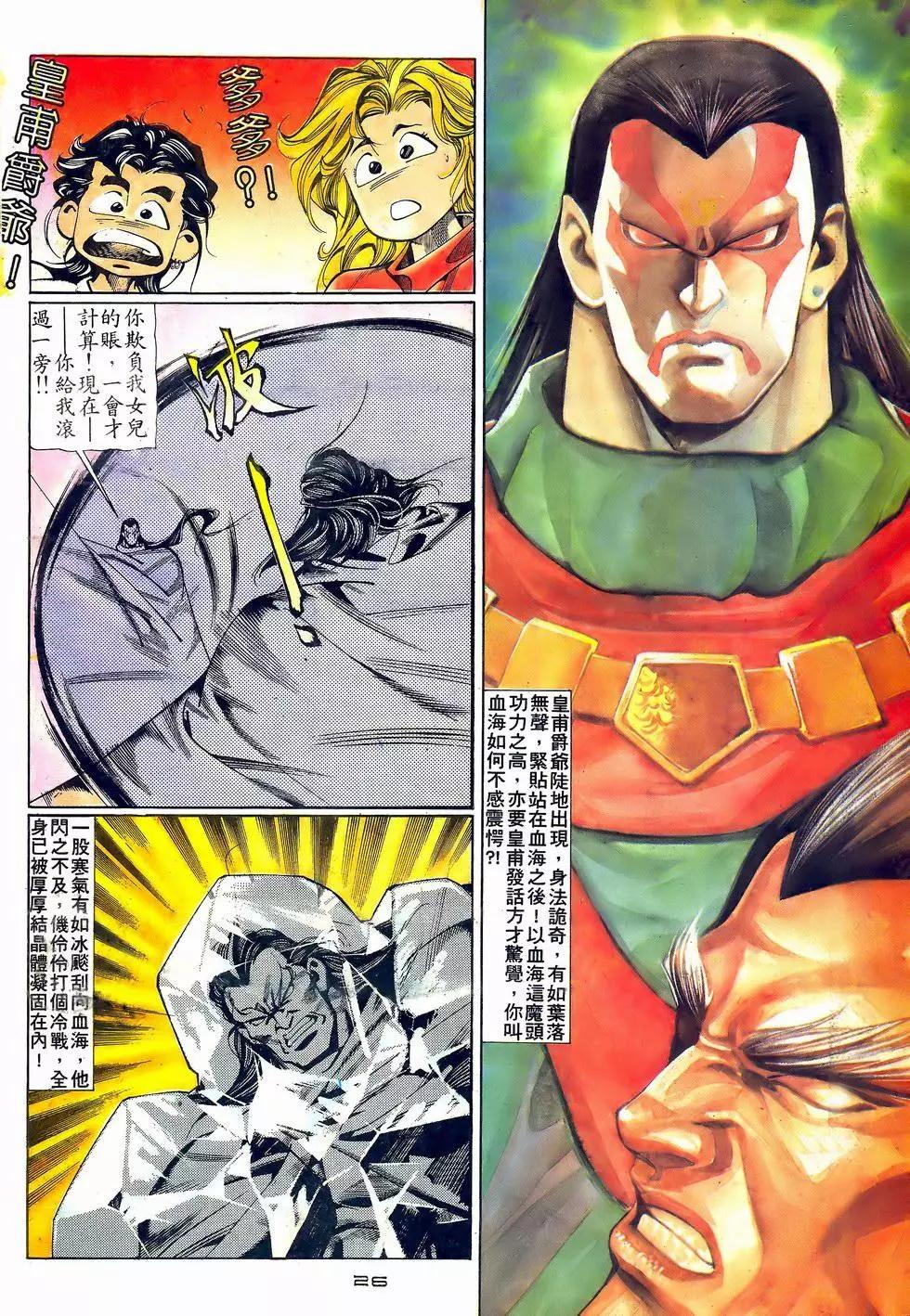 《戆男故事》第063卷 第26页