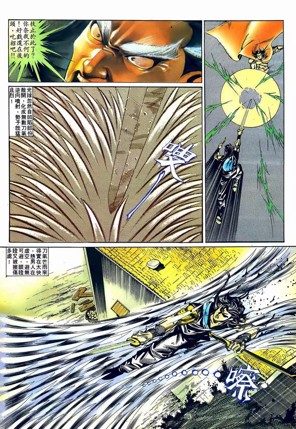 《戆男故事》第063卷 第6页