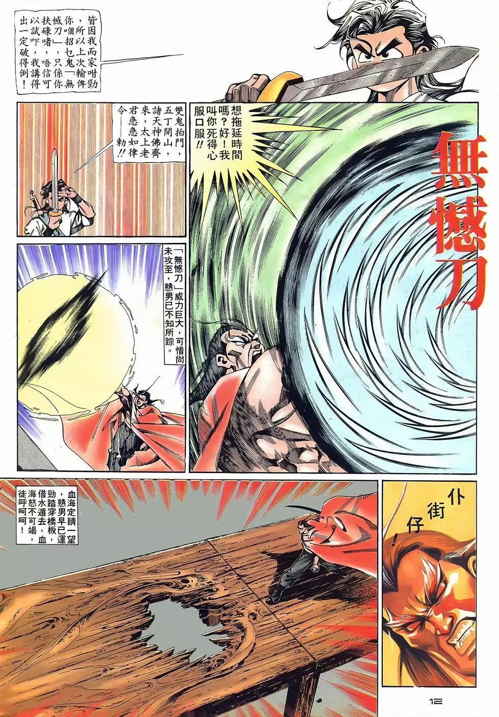 《戆男故事》第066卷 第12页