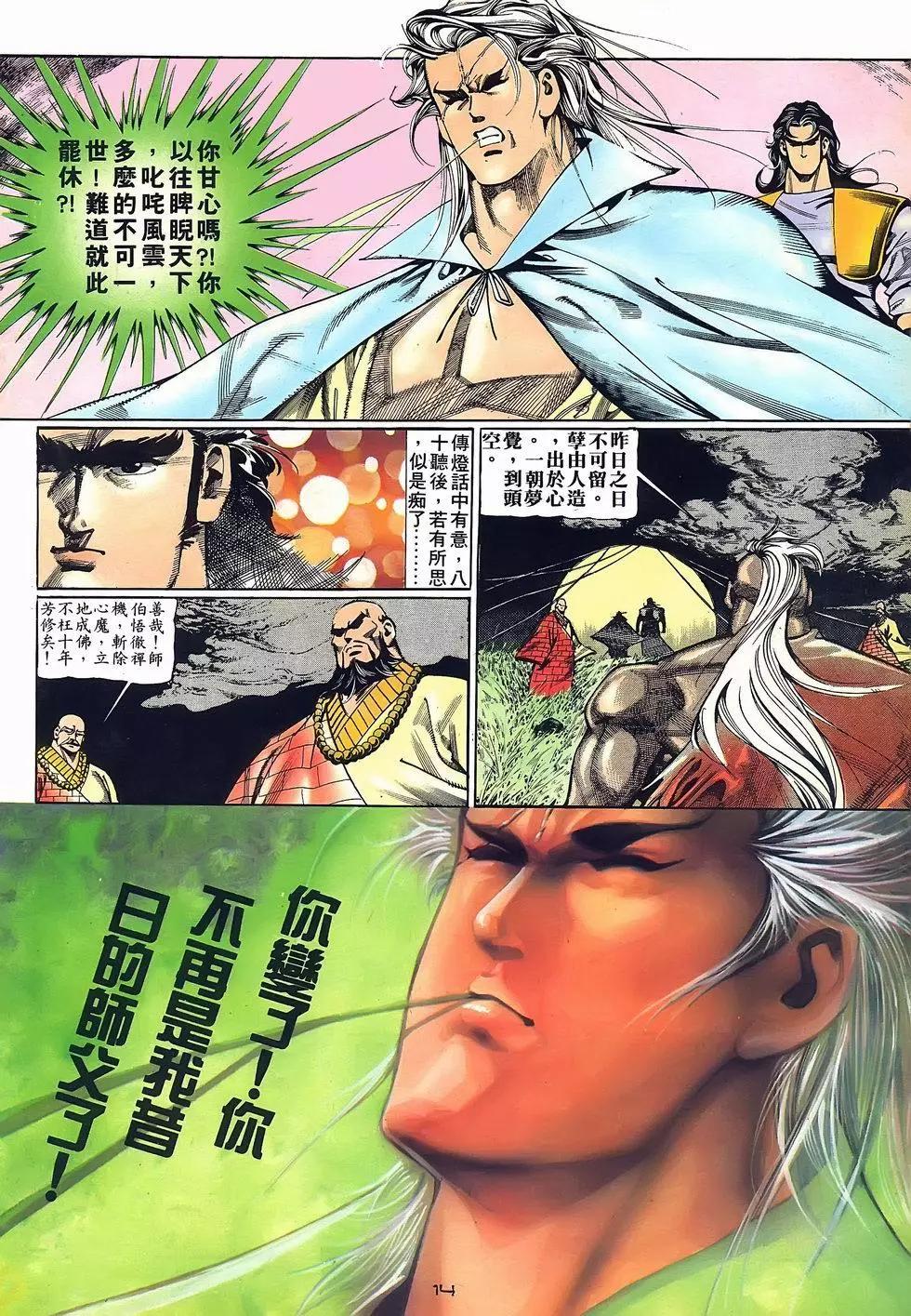 《戆男故事》第066卷 第14页