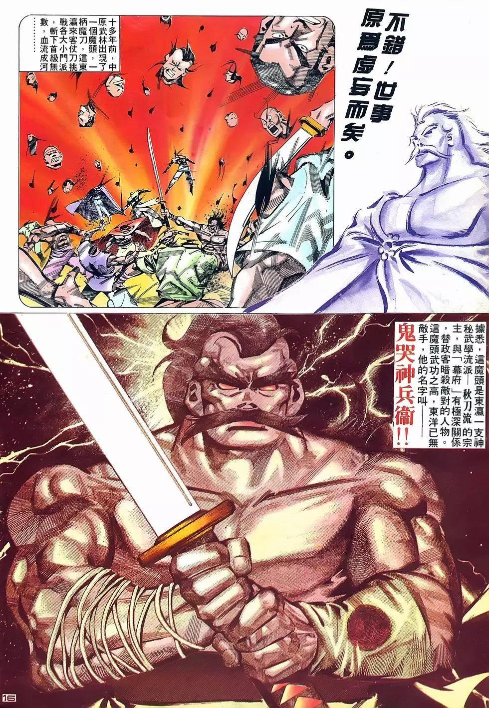 《戆男故事》第066卷 第16页