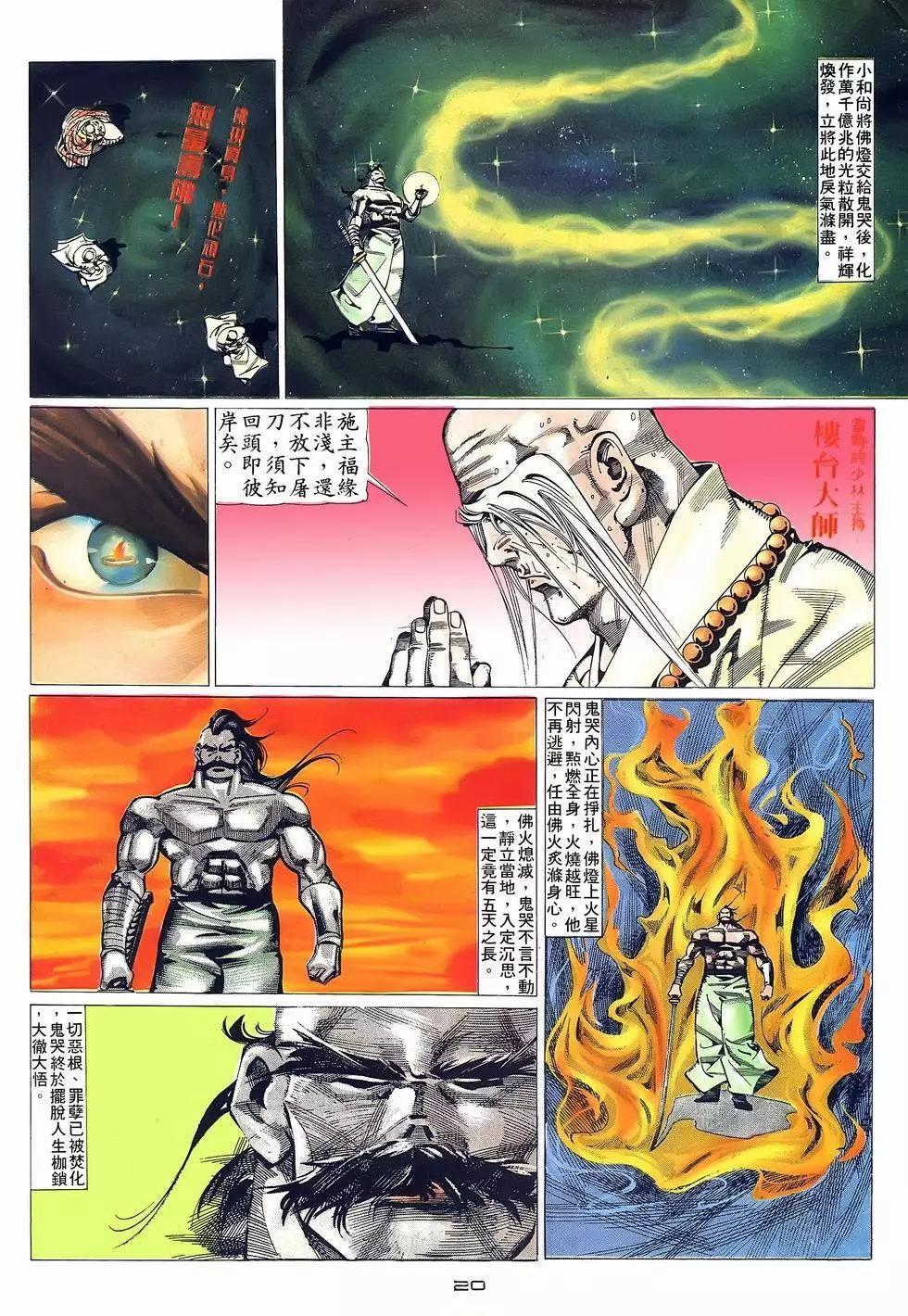 《戆男故事》第066卷 第20页