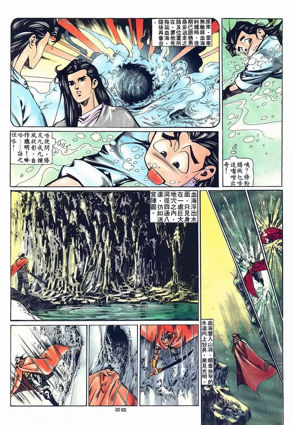 《戆男故事》第066卷 第26页