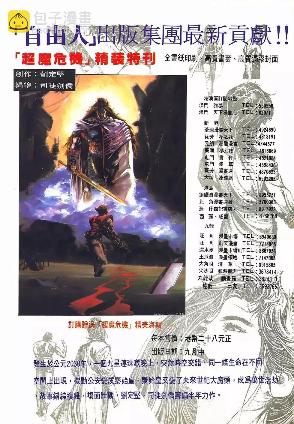 《戆男故事》第066卷 第28页