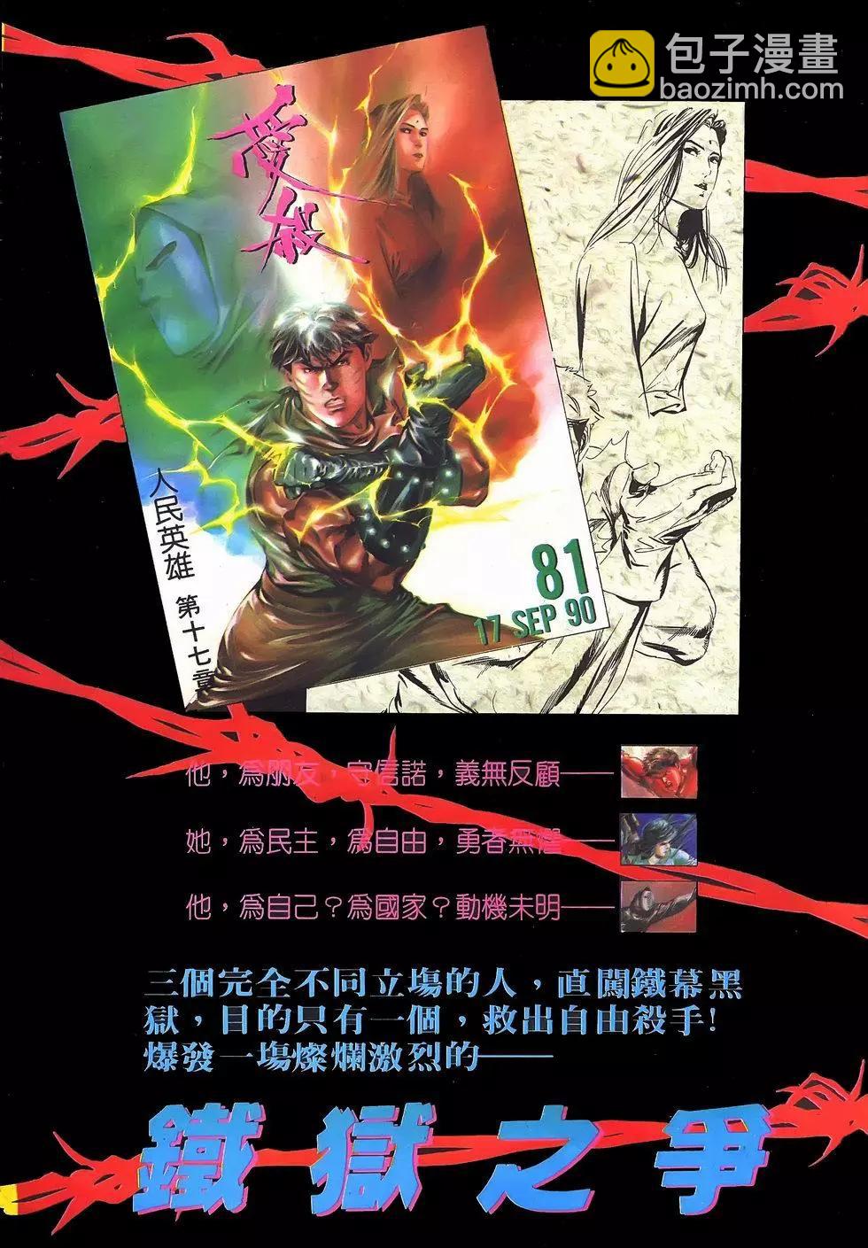 《戆男故事》第066卷 第29页