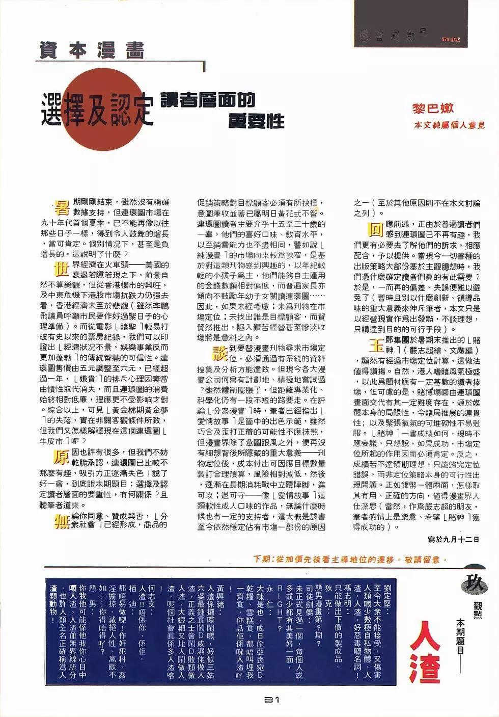 《戆男故事》第066卷 第31页
