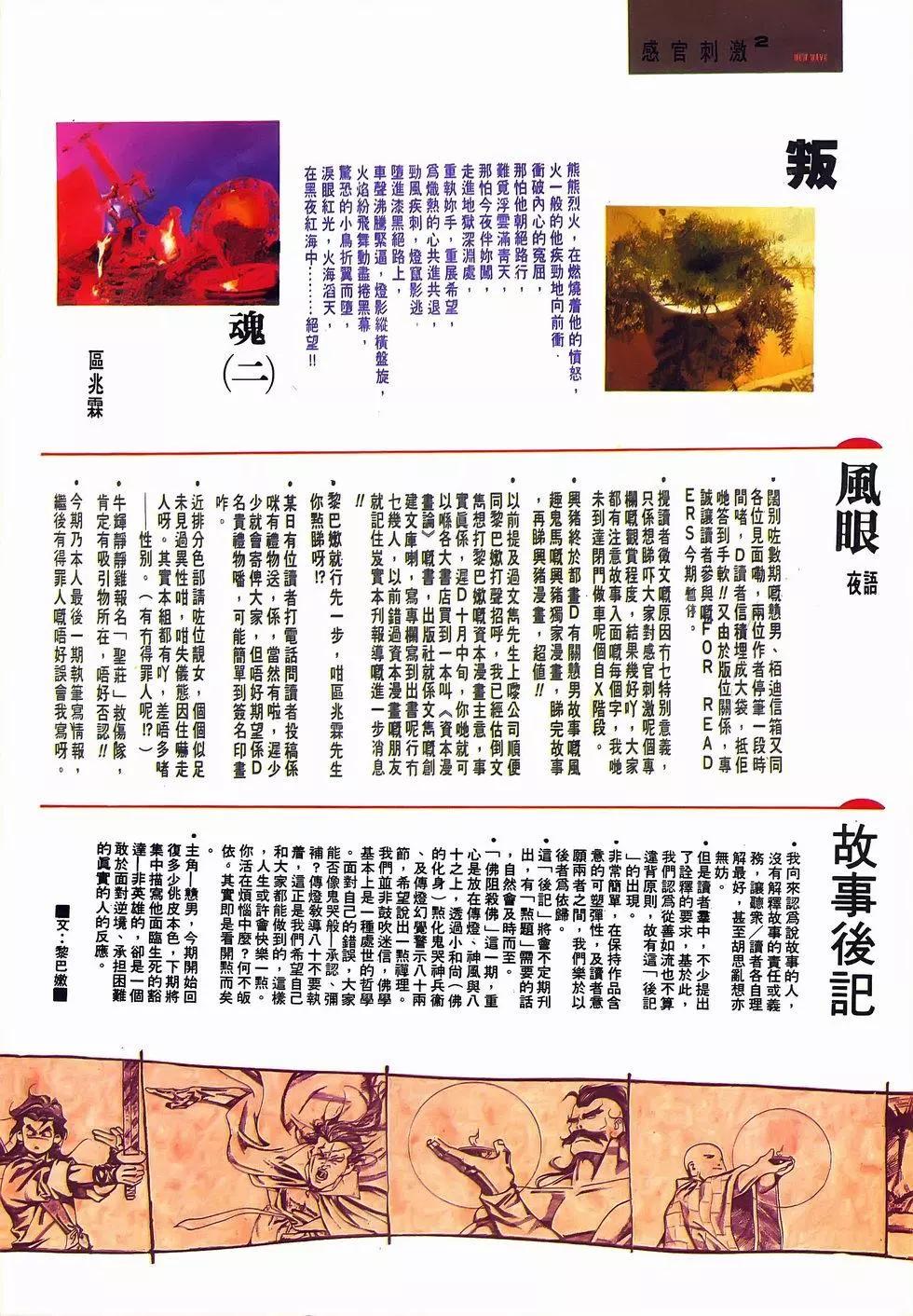 《戆男故事》第066卷 第33页