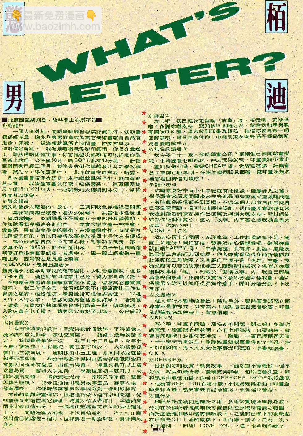 《戆男故事》第066卷 第34页