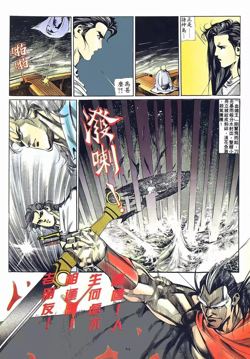 《戆男故事》第066卷 第4页