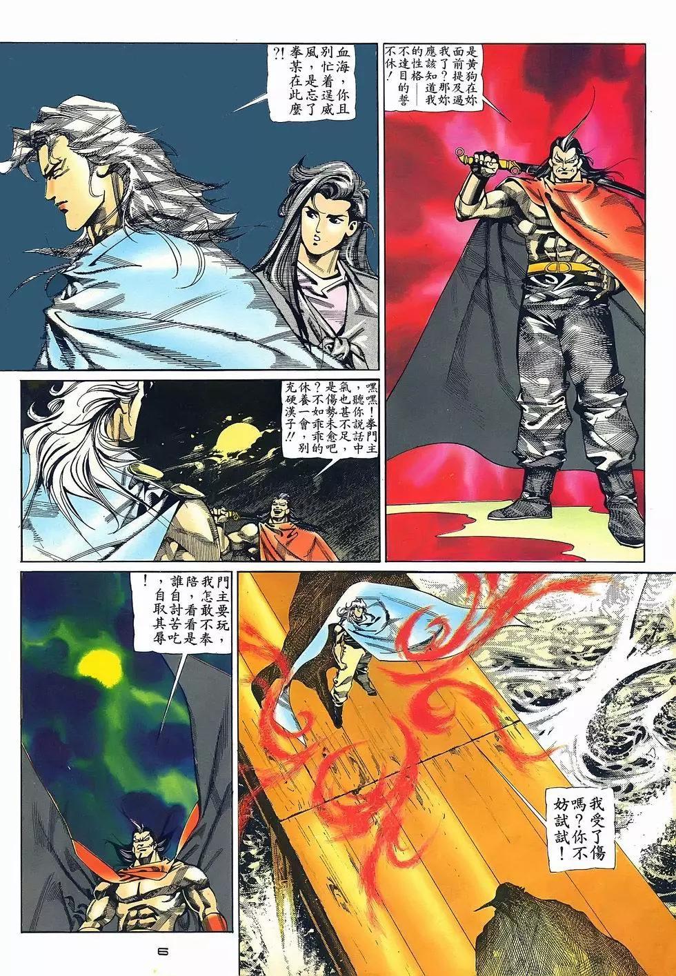 《戆男故事》第066卷 第6页