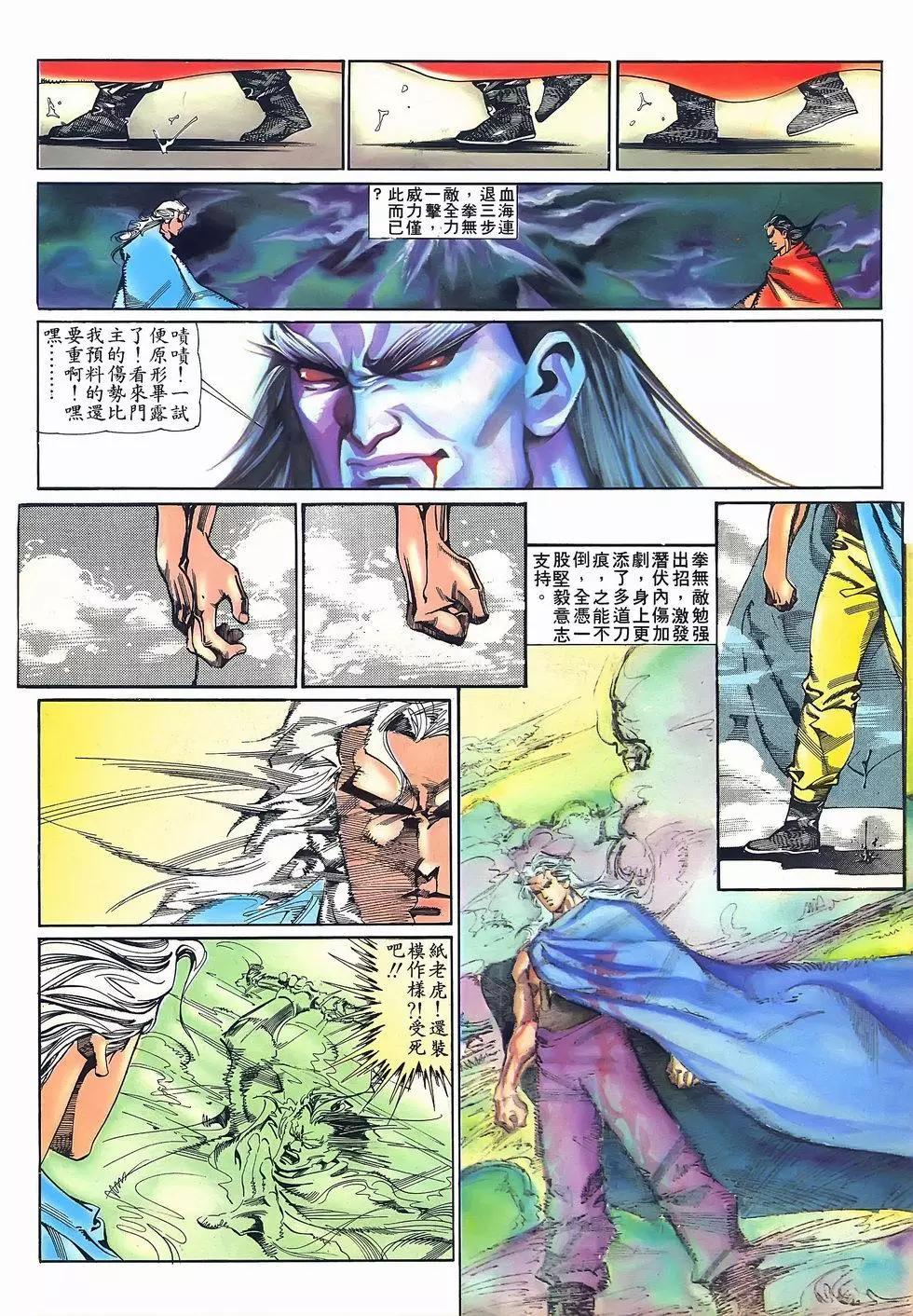 《戆男故事》第066卷 第9页
