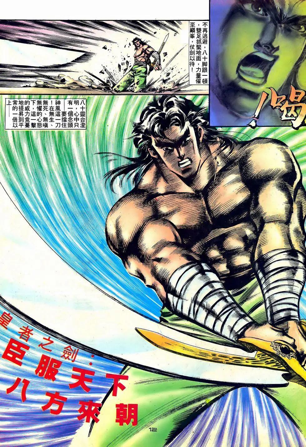 《戆男故事》第062卷 第12页