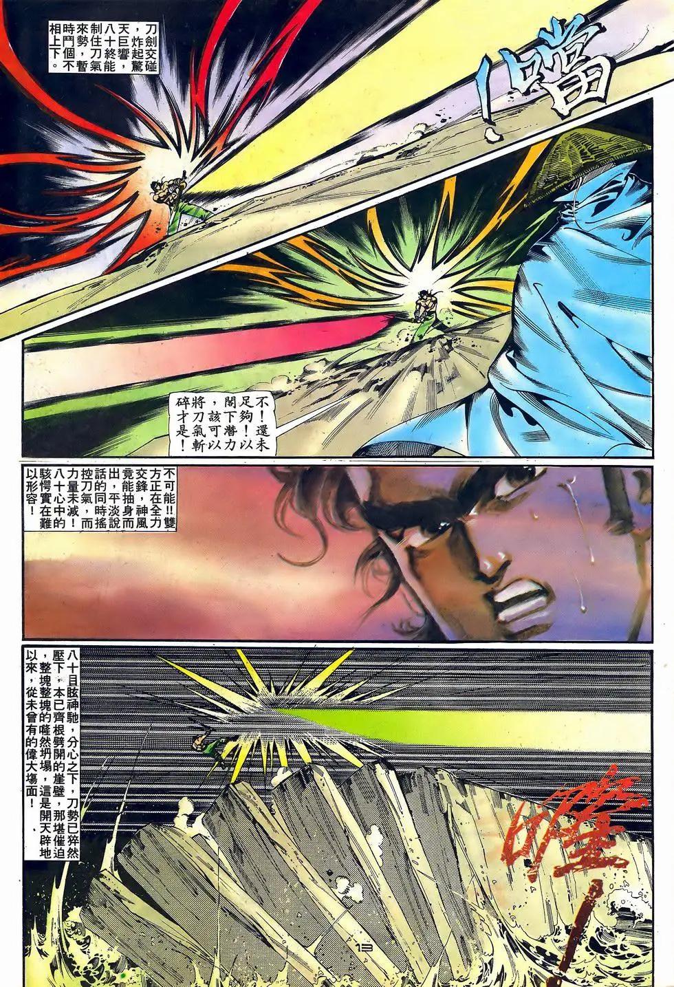 《戆男故事》第062卷 第13页