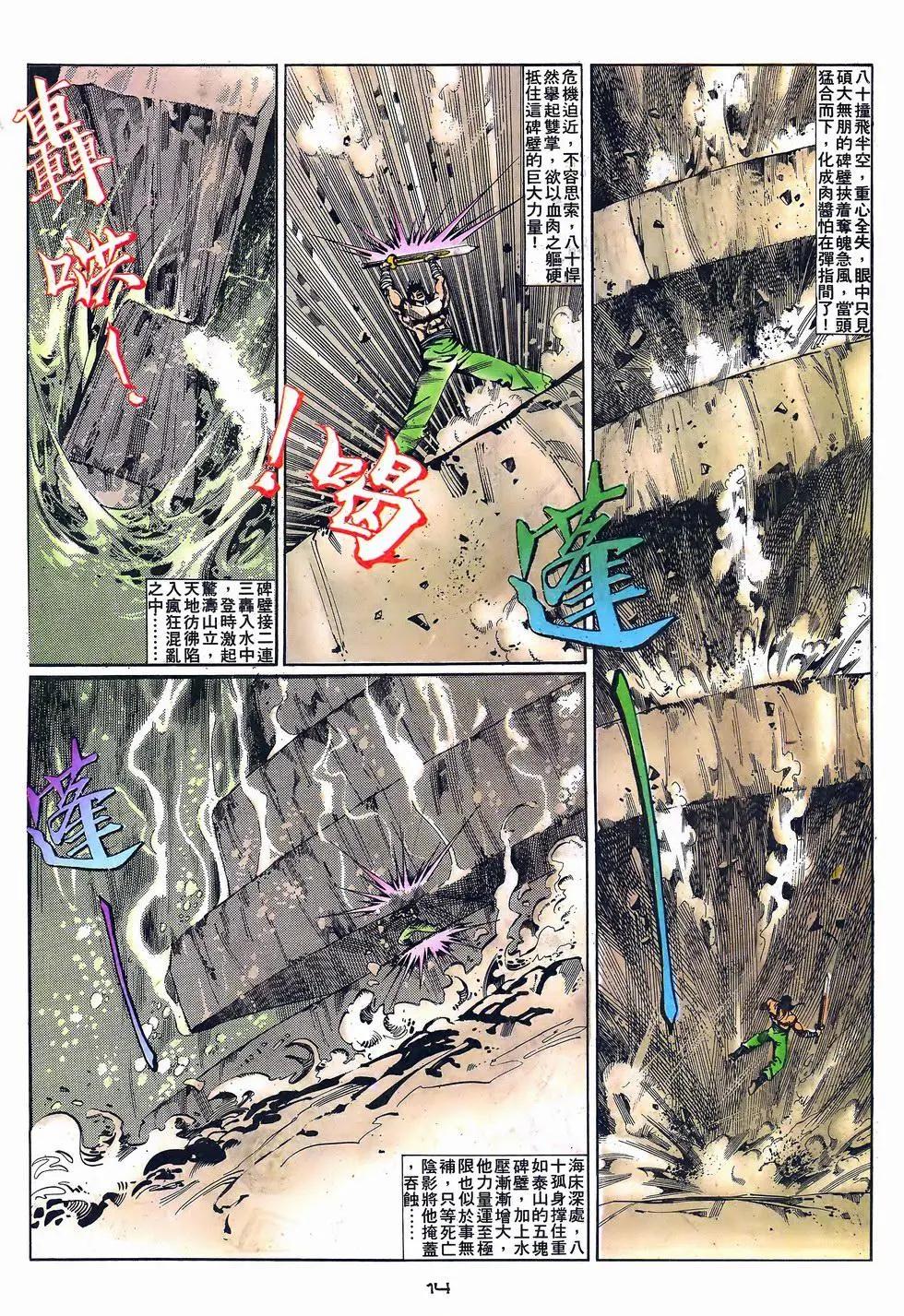 《戆男故事》第062卷 第14页