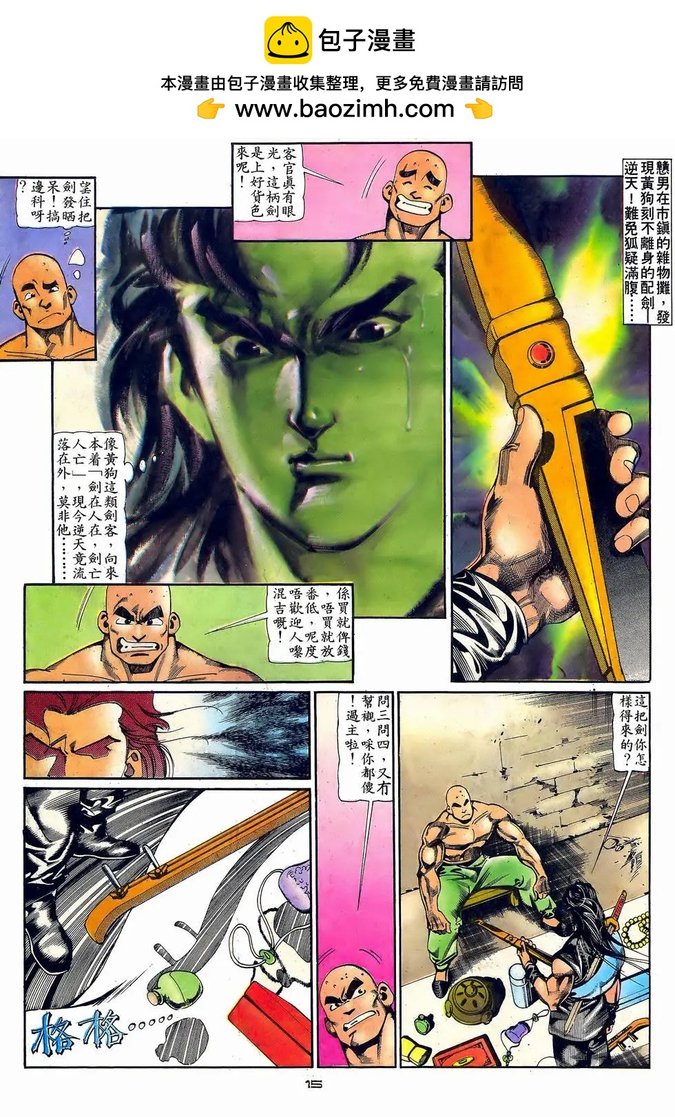 《戆男故事》第062卷 第15页