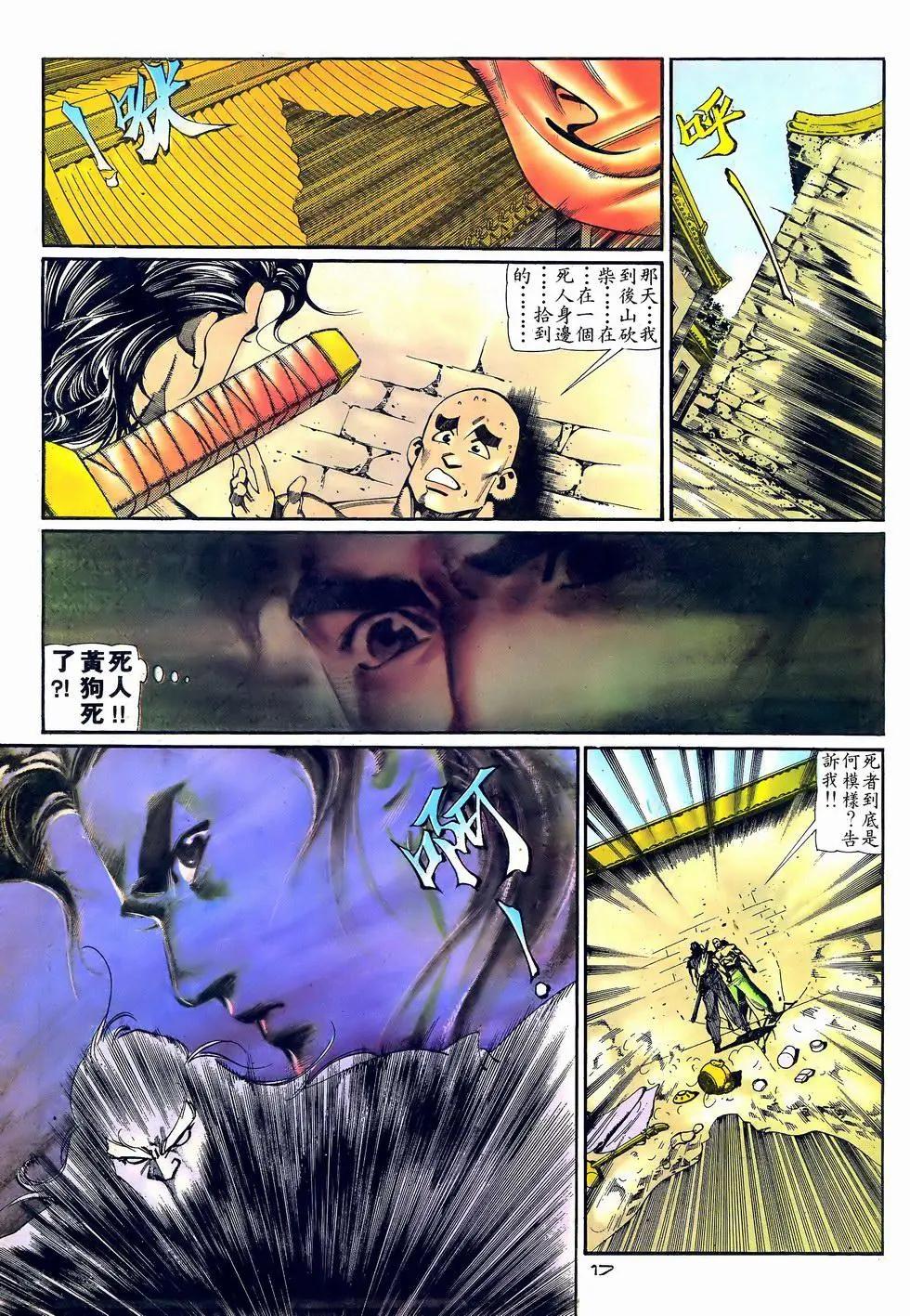 《戆男故事》第062卷 第17页