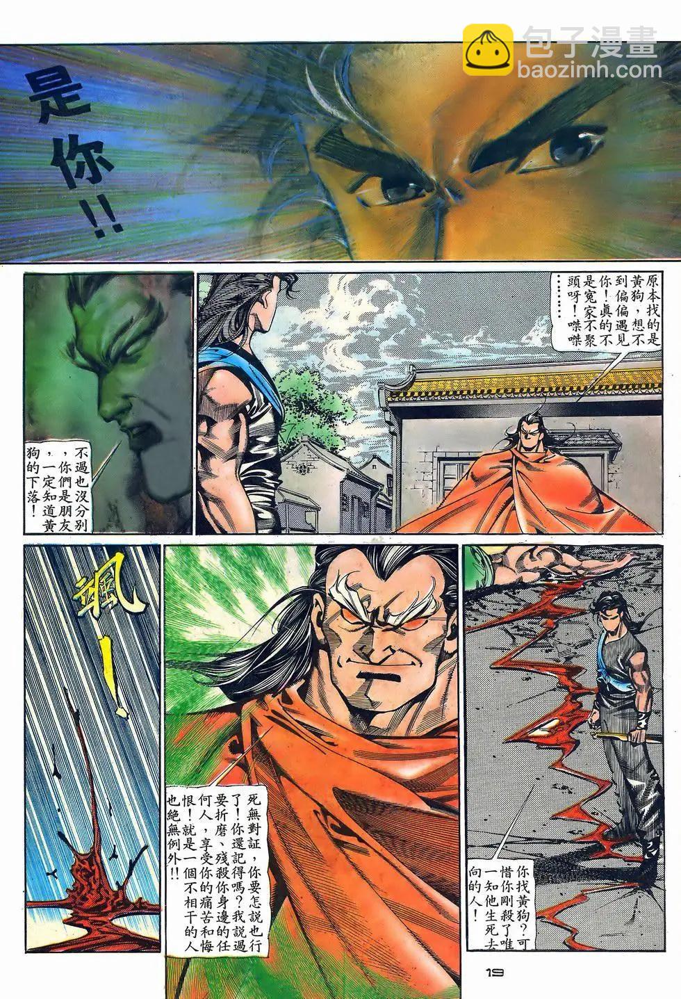 《戆男故事》第062卷 第19页