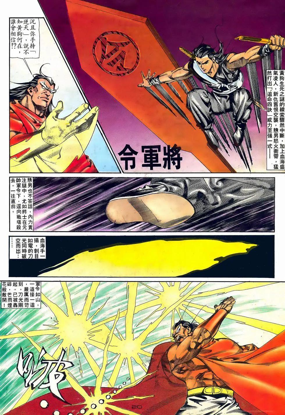《戆男故事》第062卷 第20页