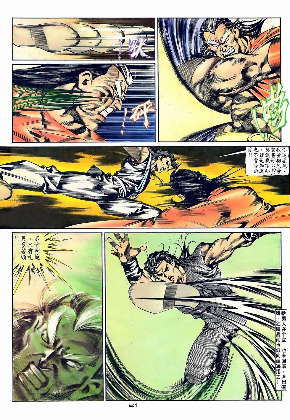 《戆男故事》第062卷 第21页