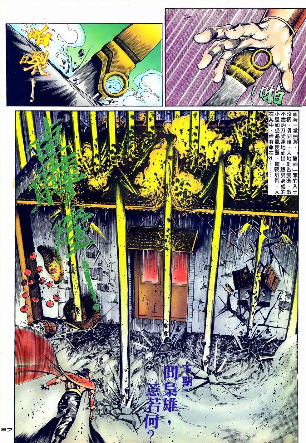 《戆男故事》第062卷 第27页