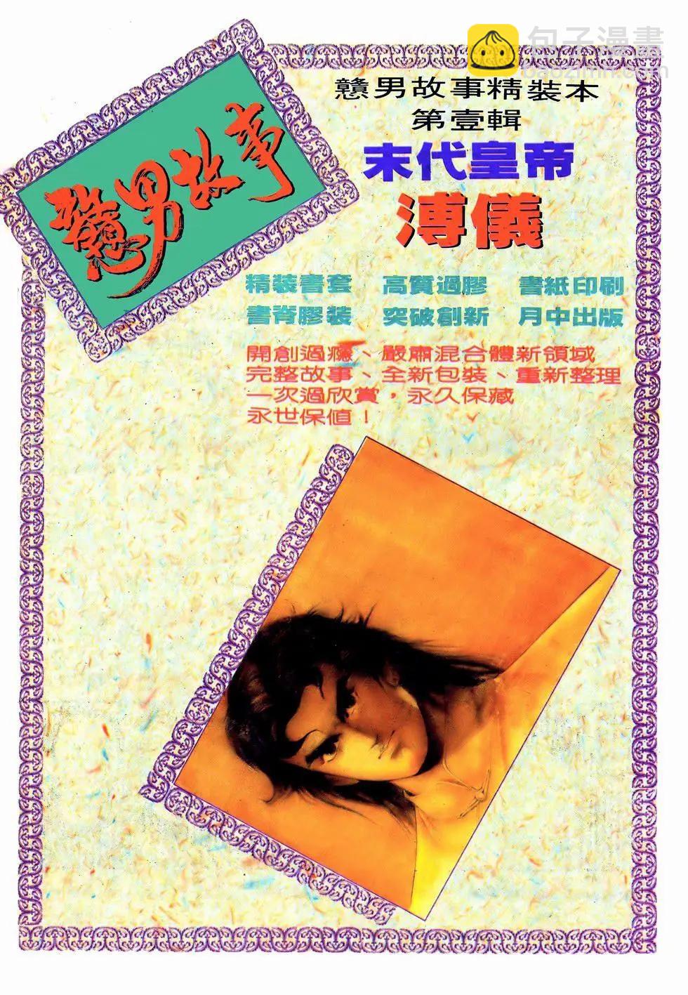 《戆男故事》第062卷 第28页