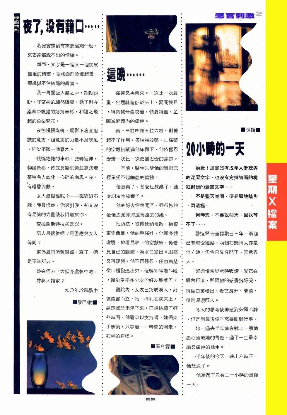 《戆男故事》第062卷 第32页