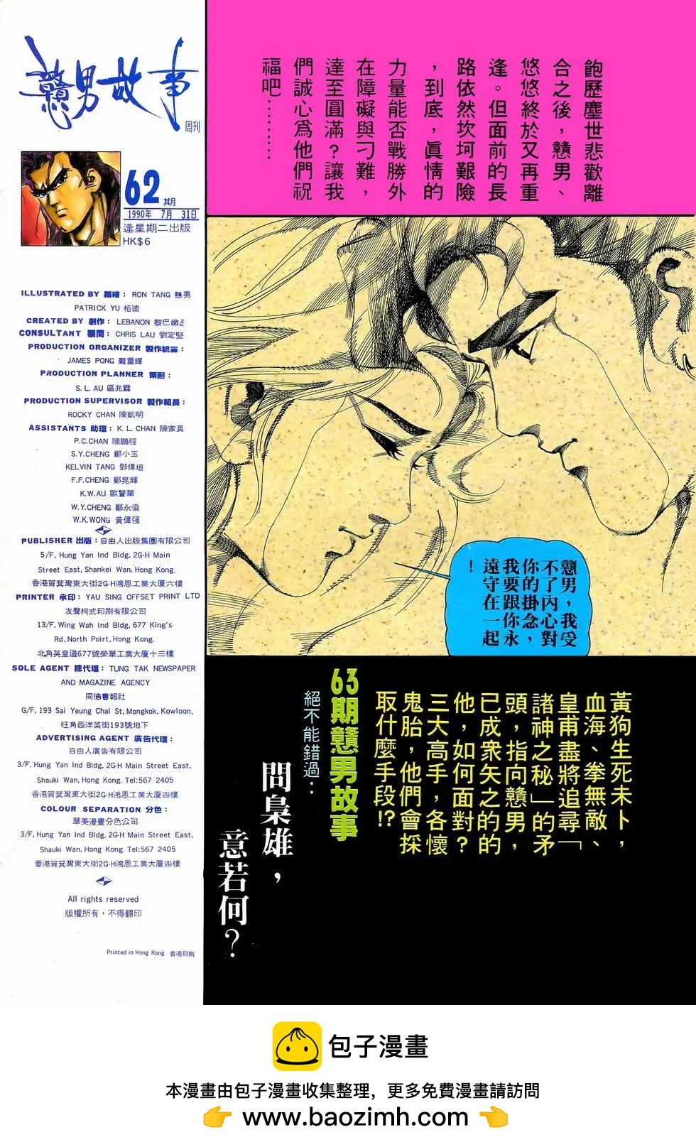 《戆男故事》第062卷 第36页