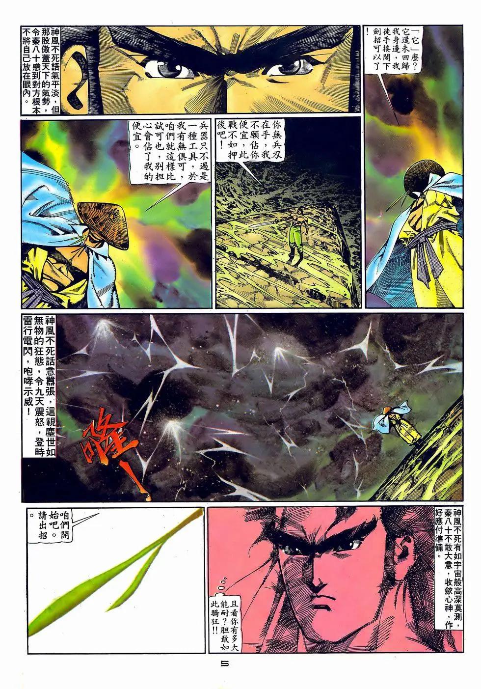 《戆男故事》第062卷 第5页