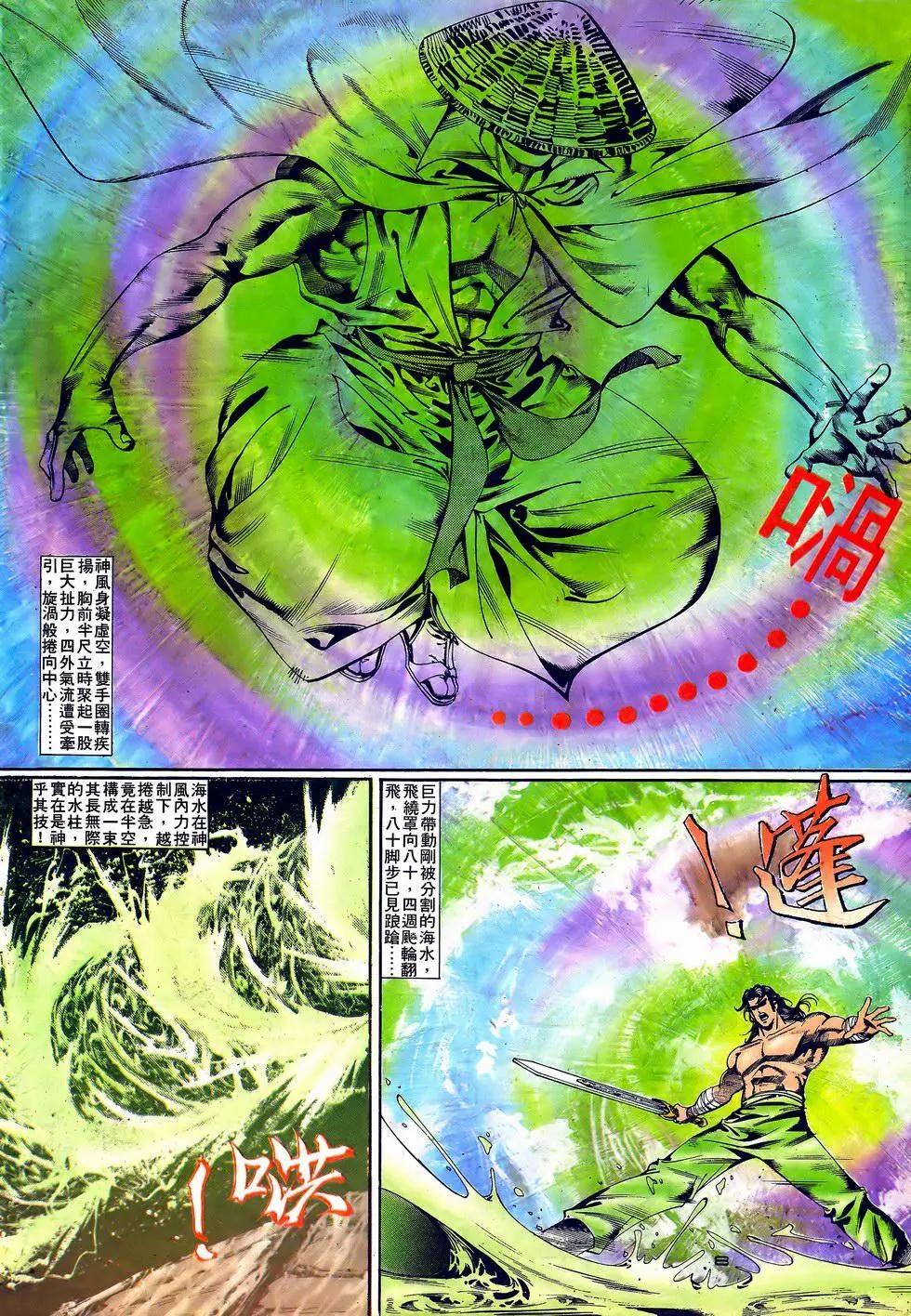 《戆男故事》第062卷 第8页