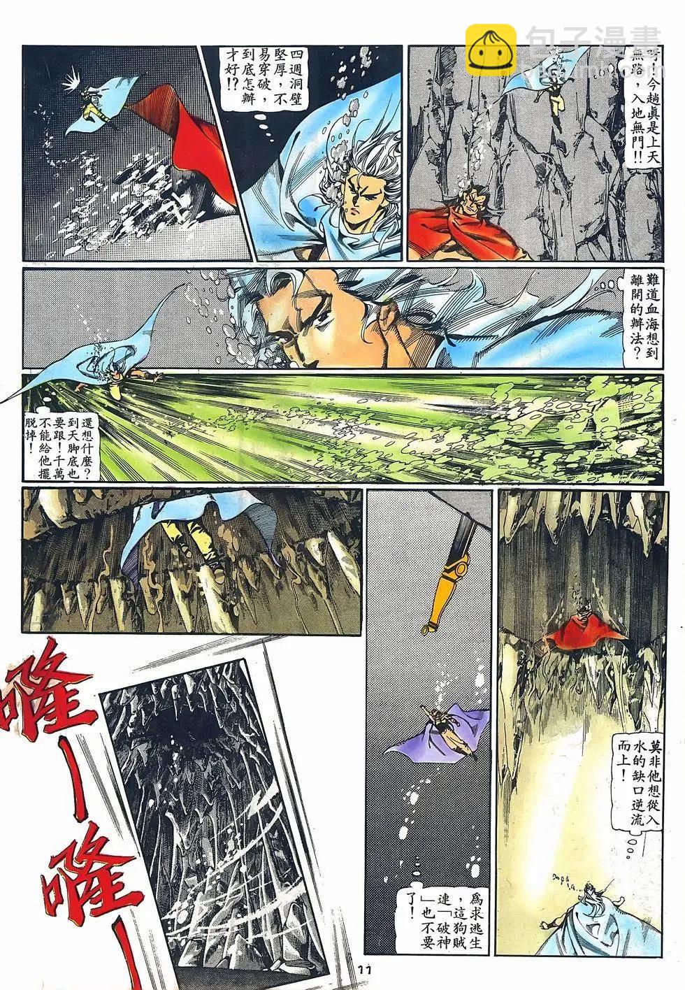 《戆男故事》第070卷 第11页