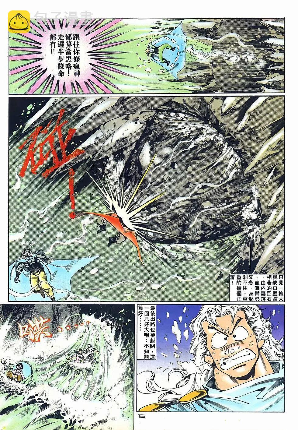 《戆男故事》第070卷 第12页