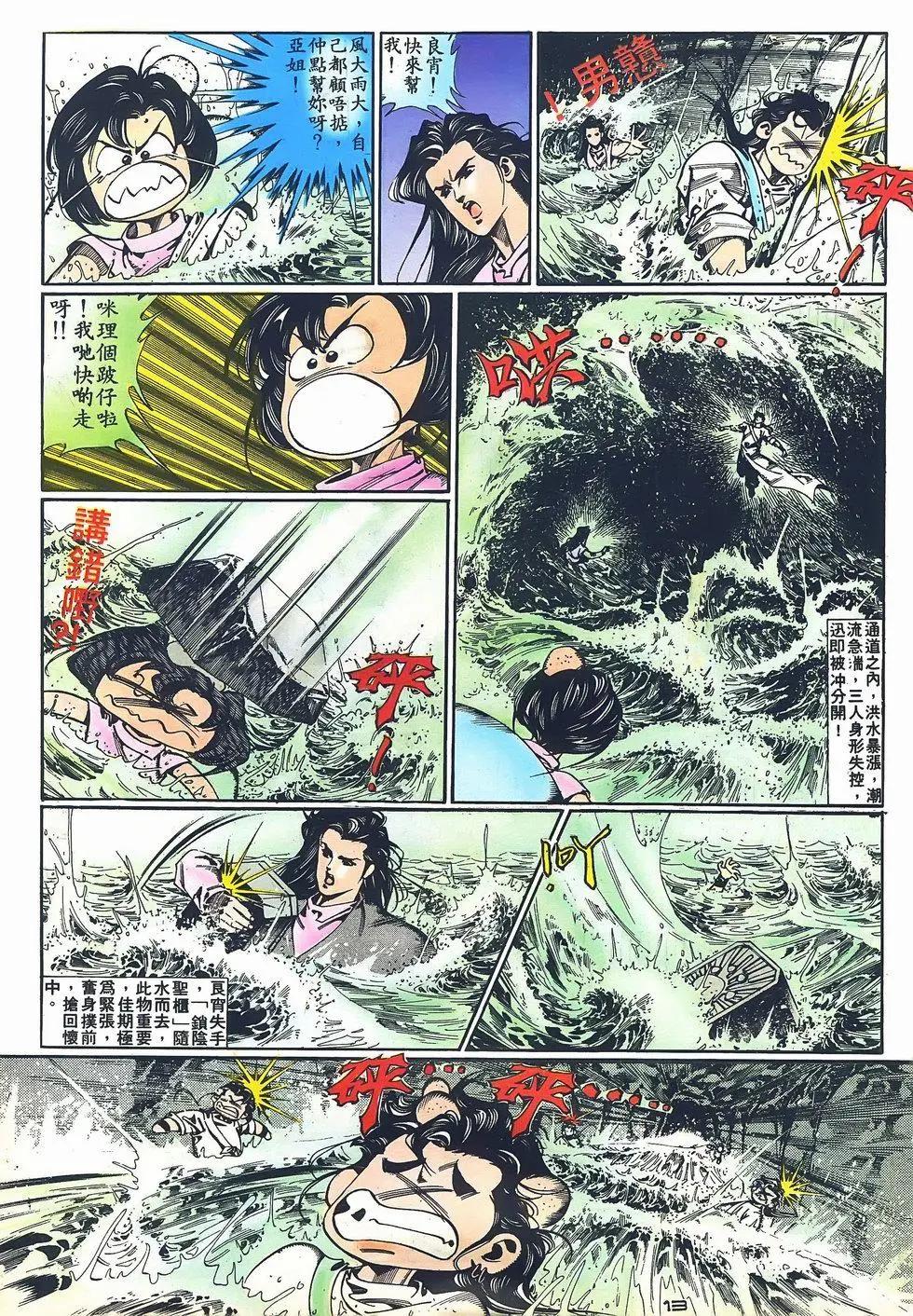 《戆男故事》第070卷 第13页