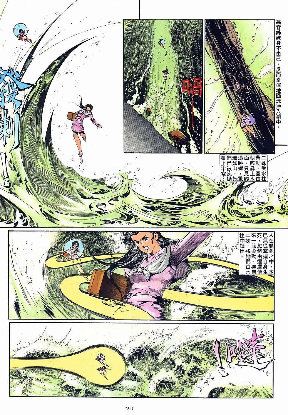 《戆男故事》第070卷 第14页