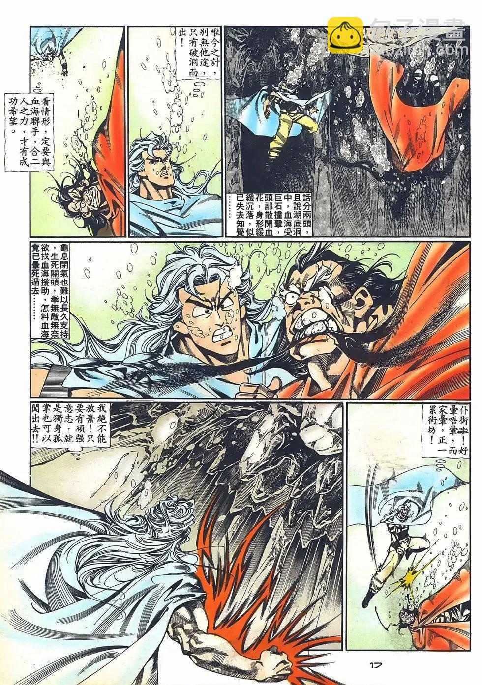 《戆男故事》第070卷 第17页