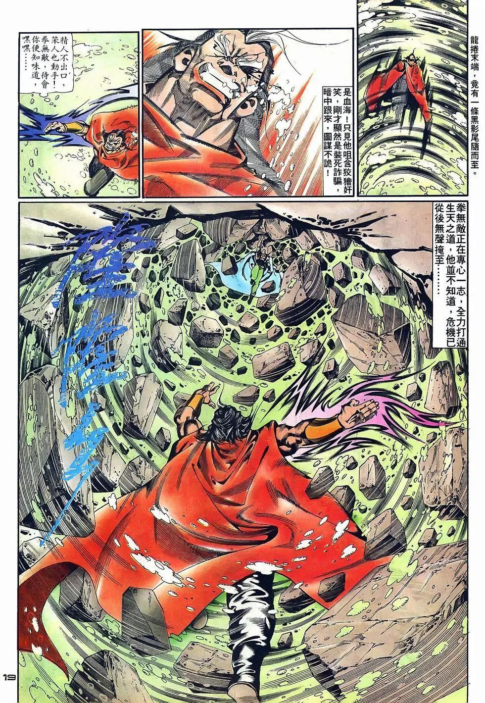 《戆男故事》第070卷 第19页