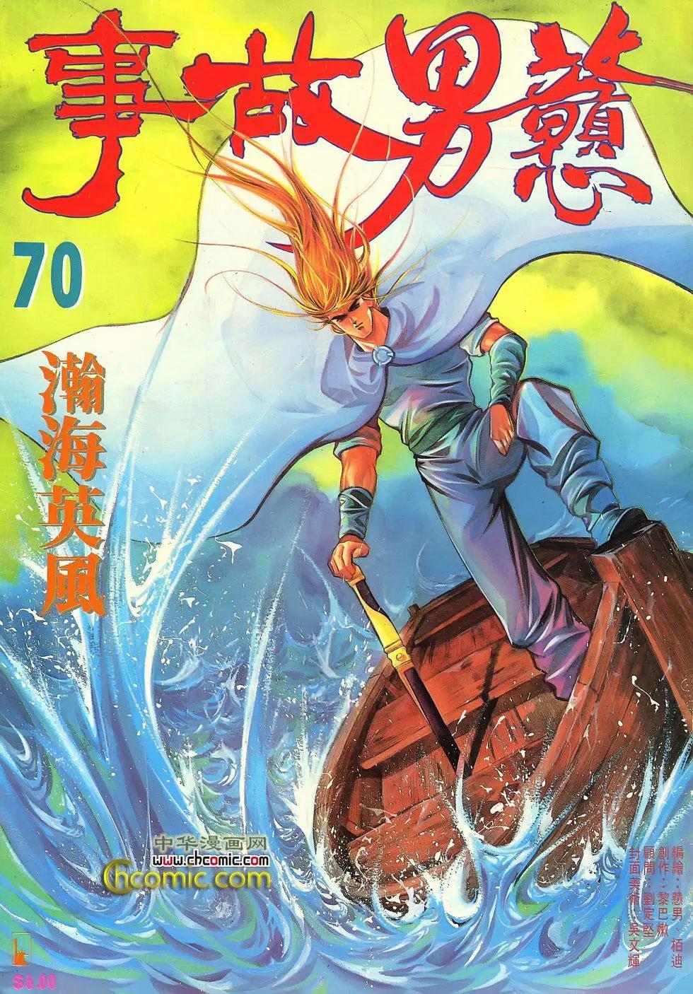 《戆男故事》第070卷 第1页