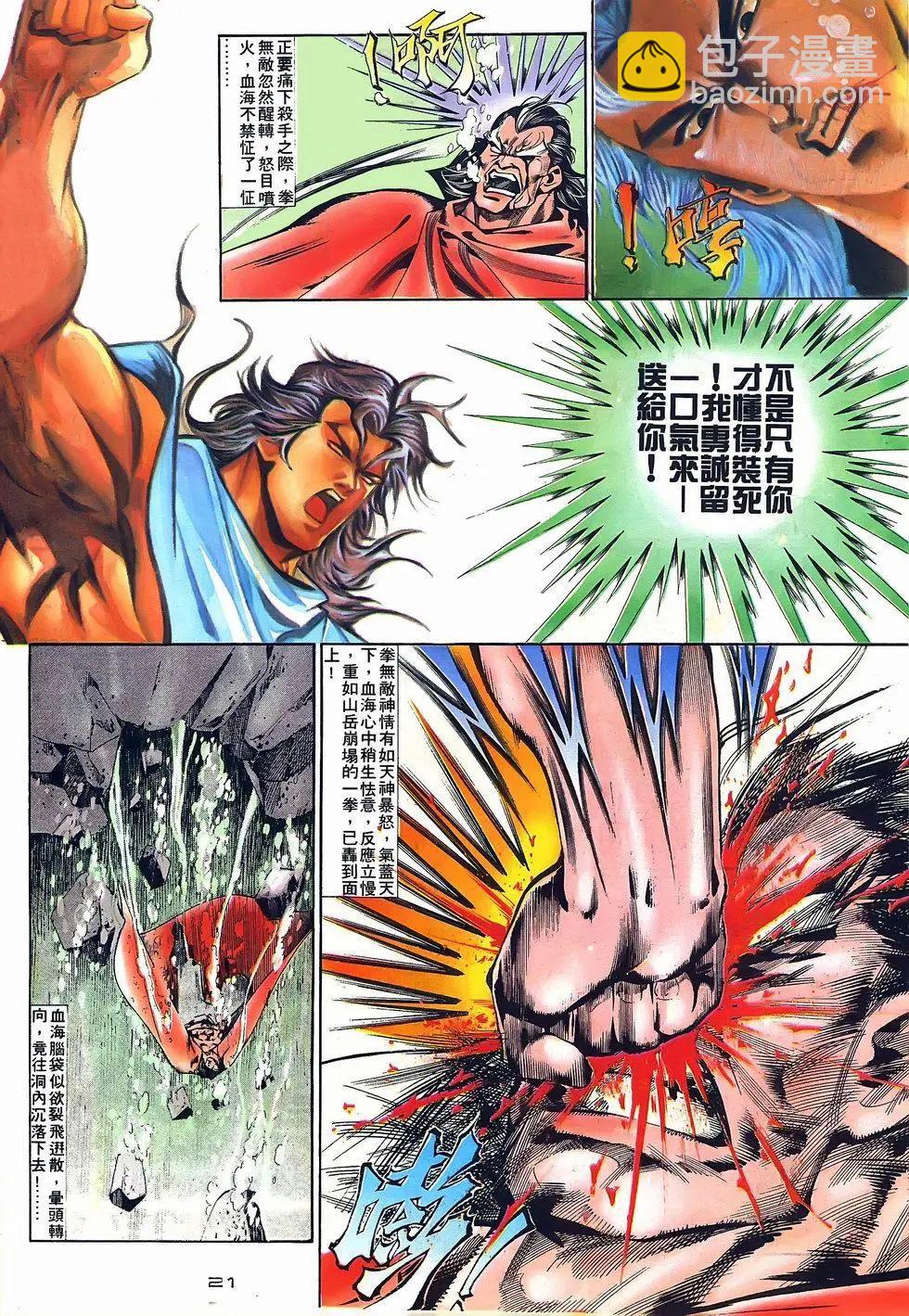 《戆男故事》第070卷 第21页