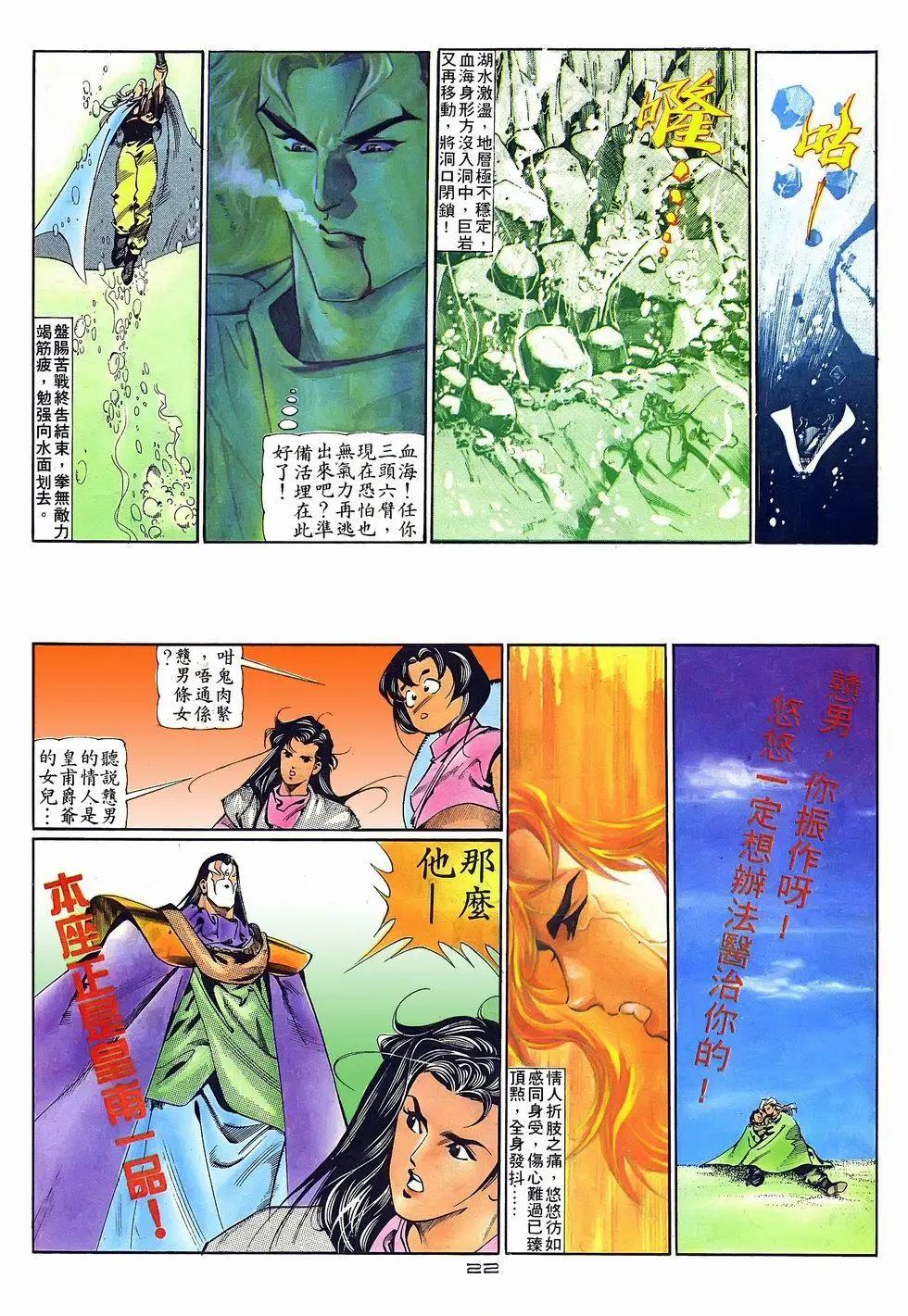 《戆男故事》第070卷 第22页
