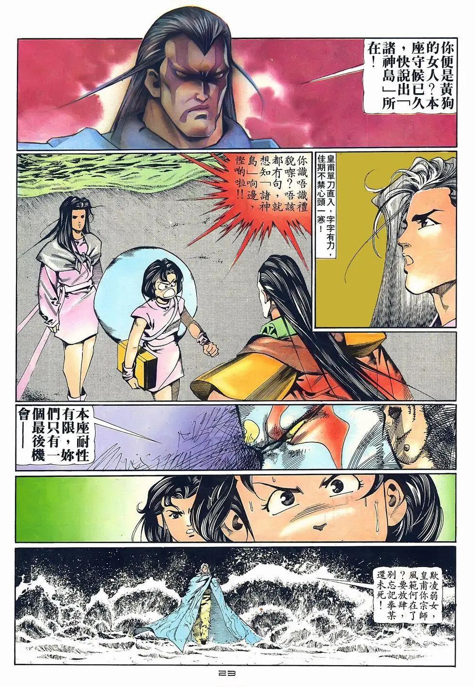 《戆男故事》第070卷 第23页