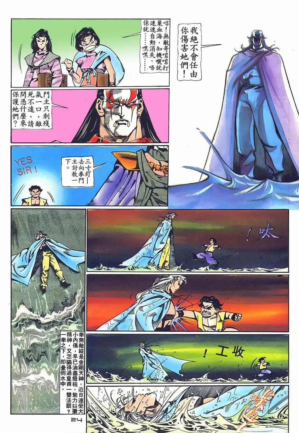 《戆男故事》第070卷 第24页