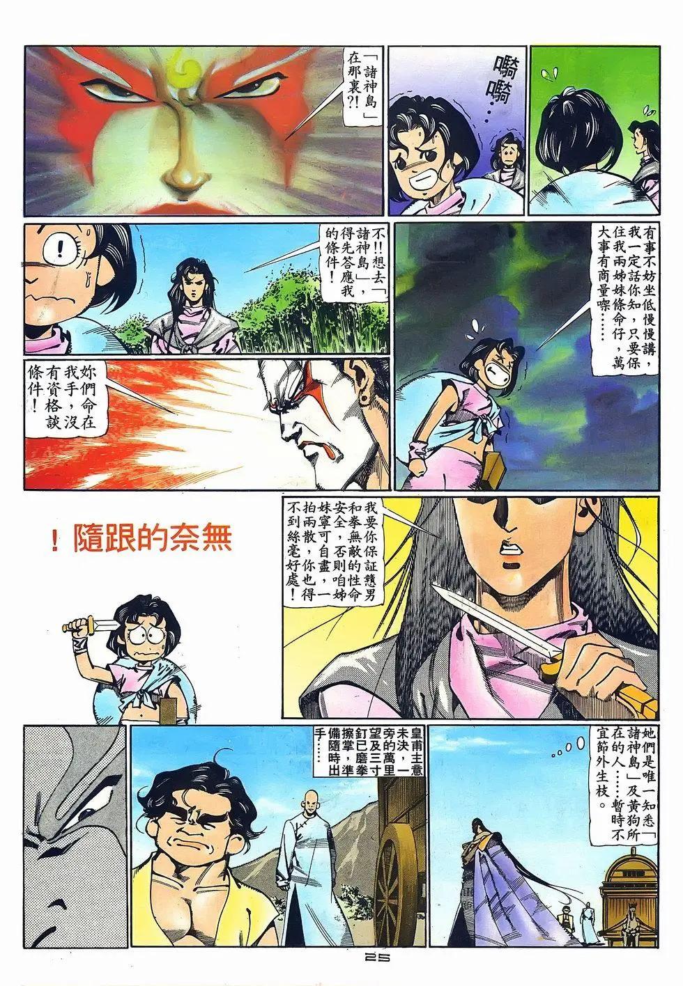 《戆男故事》第070卷 第25页