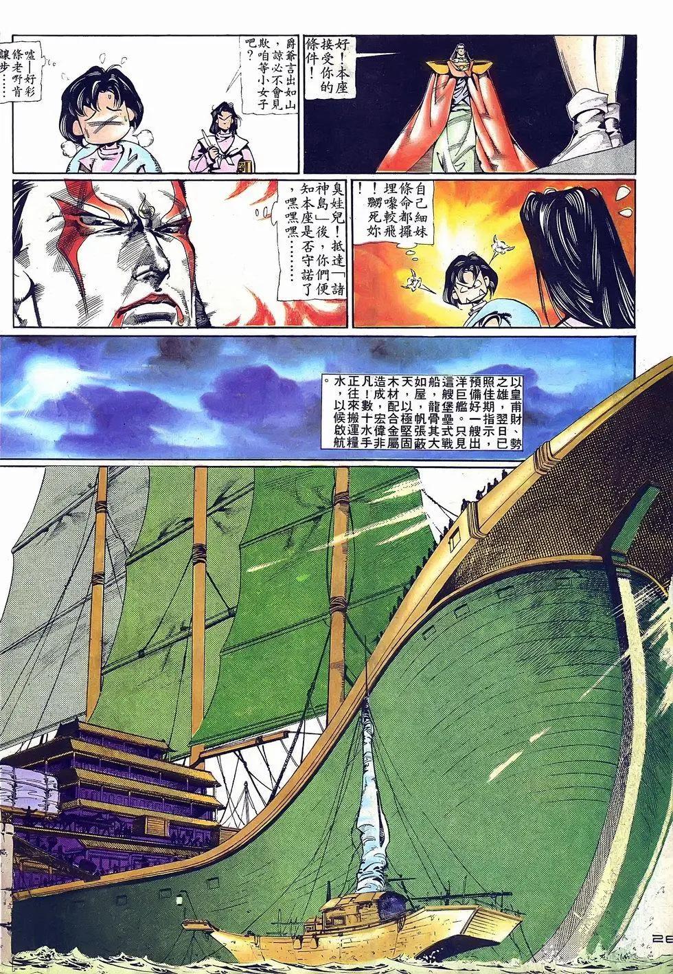 《戆男故事》第070卷 第26页