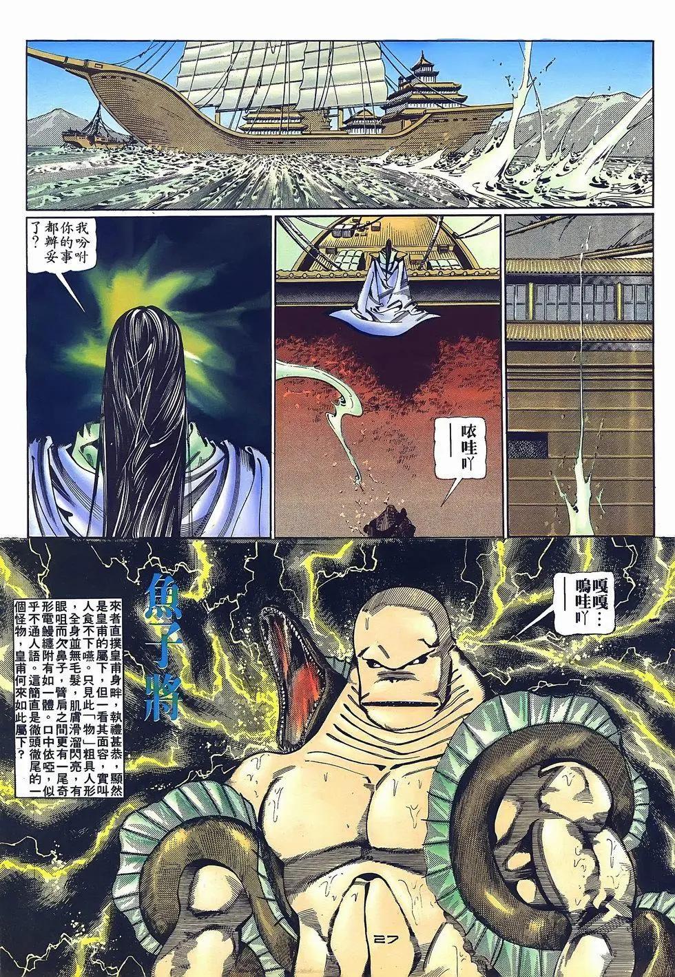 《戆男故事》第070卷 第27页