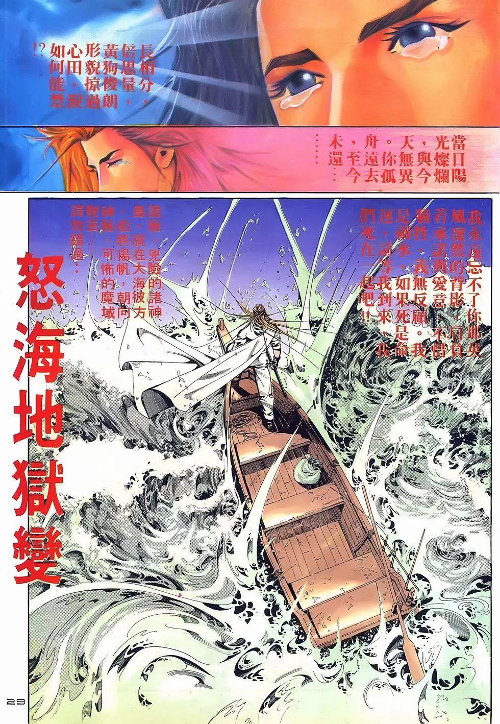《戆男故事》第070卷 第29页