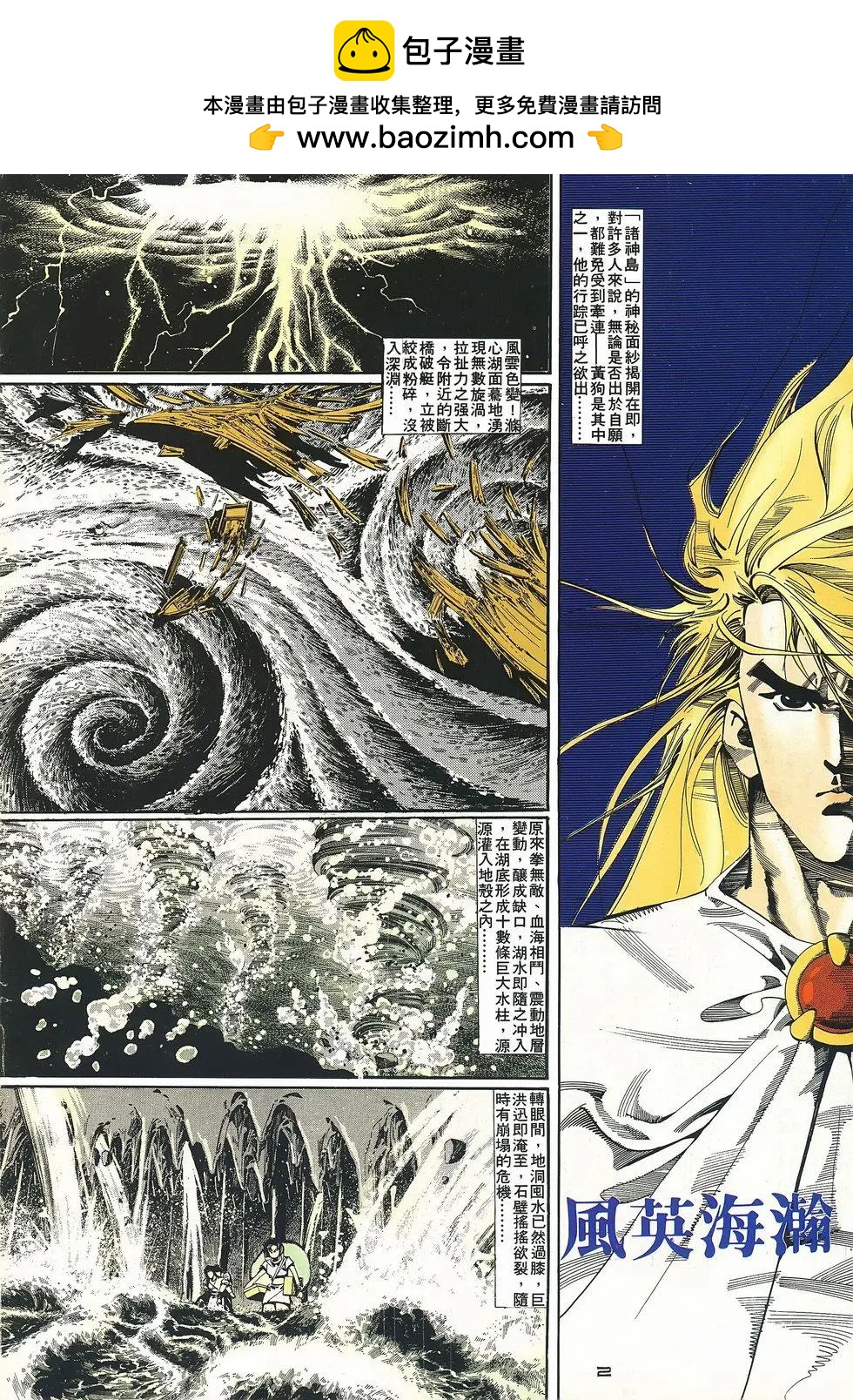 《戆男故事》第070卷 第2页