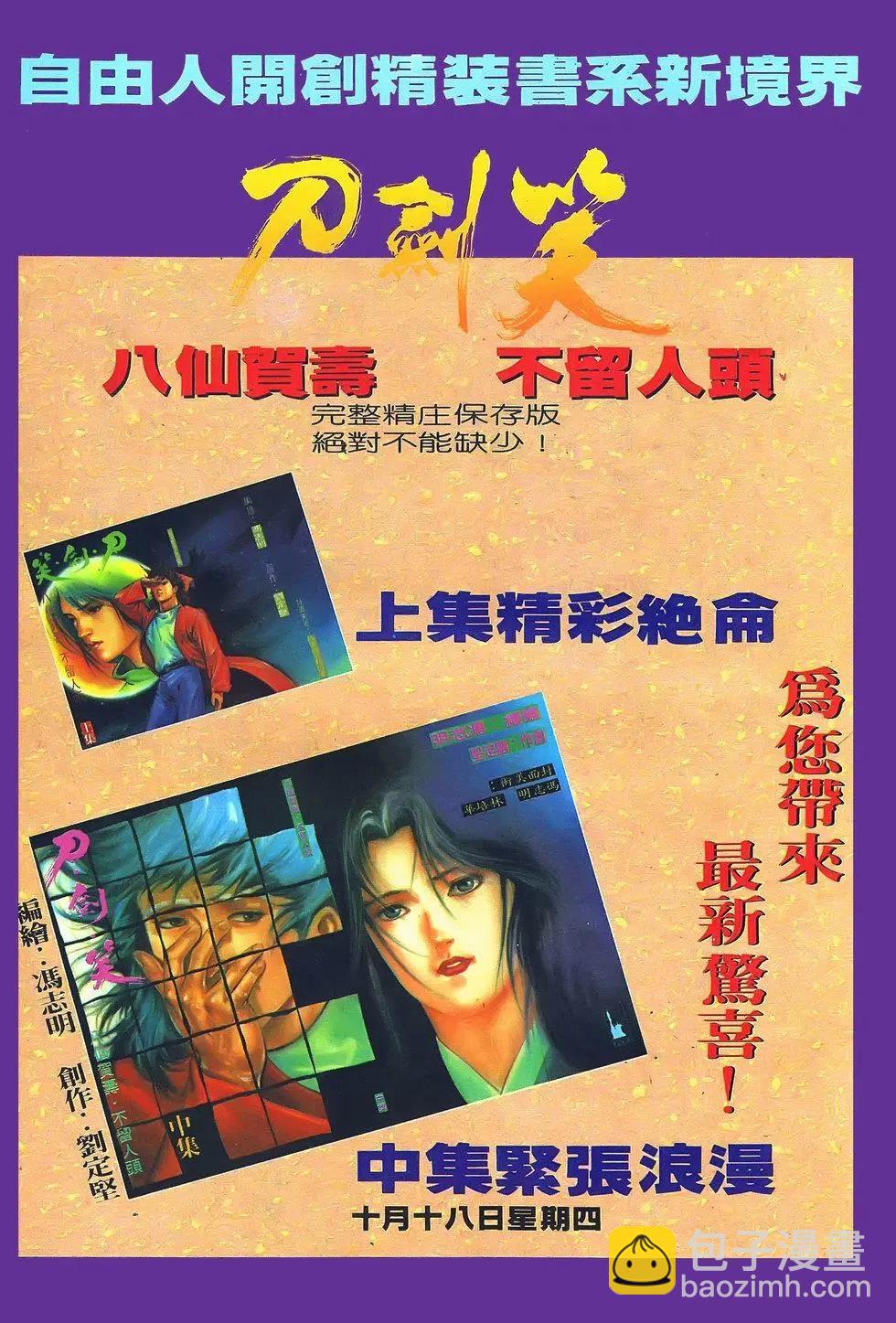 《戆男故事》第070卷 第31页