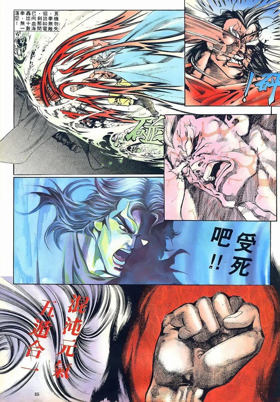 《戆男故事》第070卷 第5页