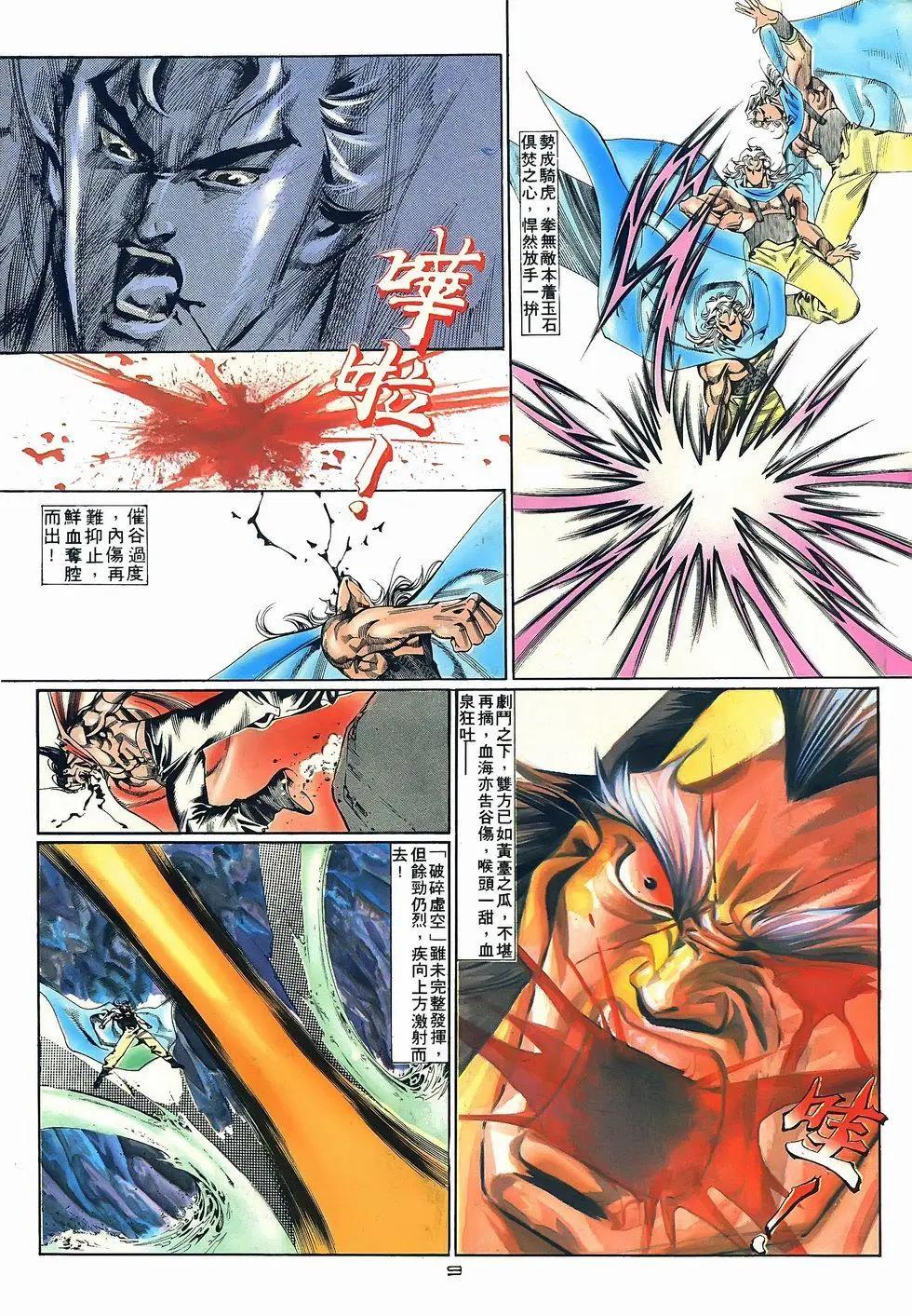 《戆男故事》第070卷 第9页